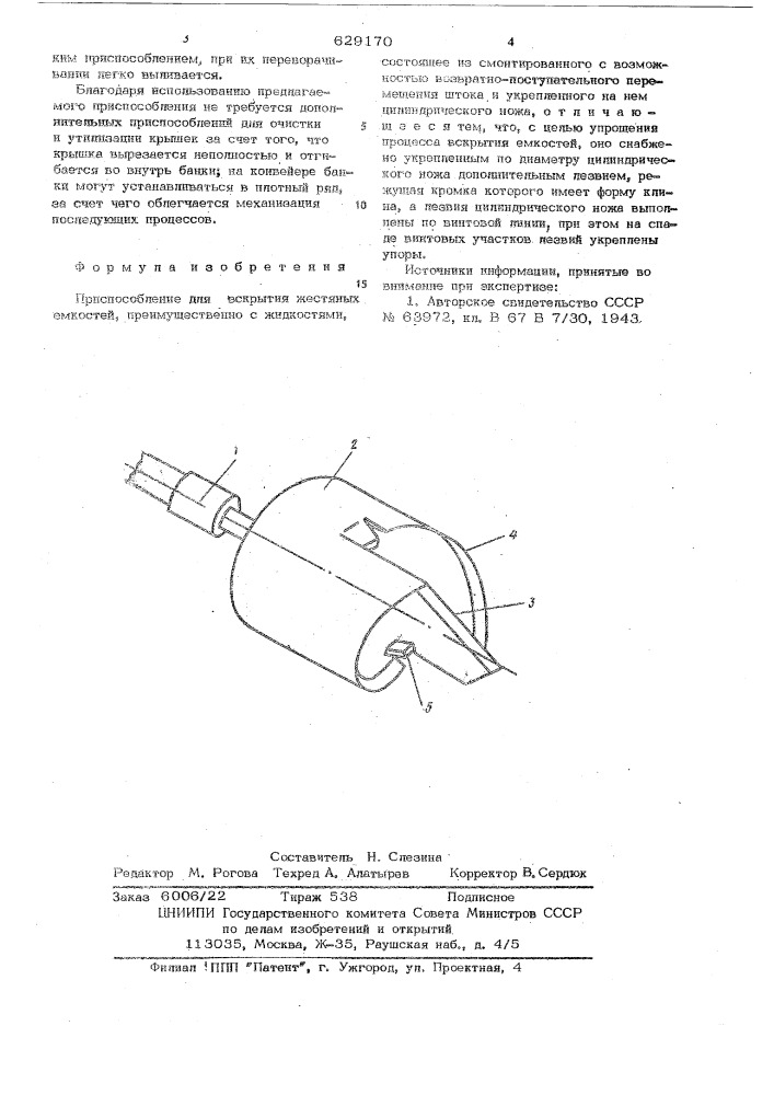 Приспособление для вскрытия жестяных емкостей (патент 629170)