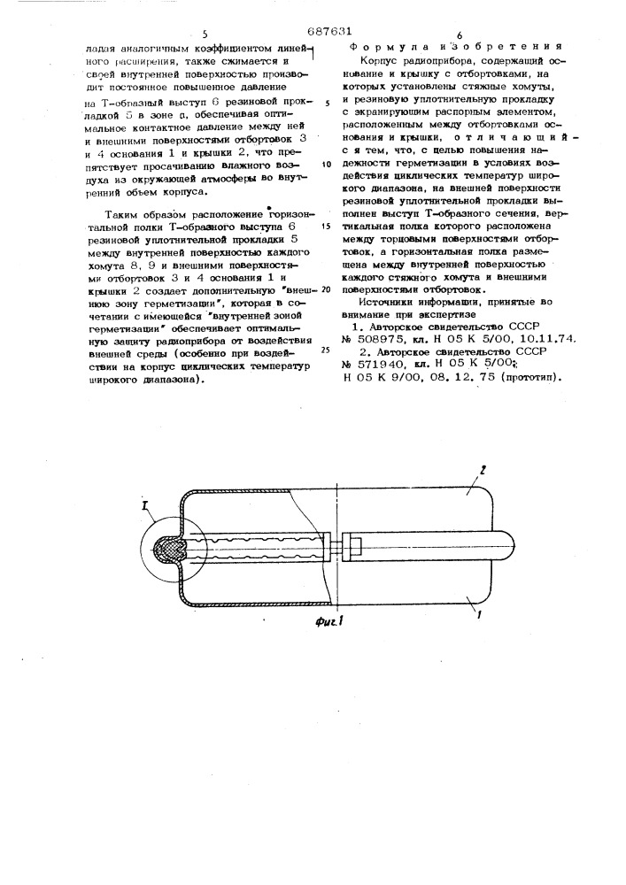 Корпус радиоприбора (патент 687631)