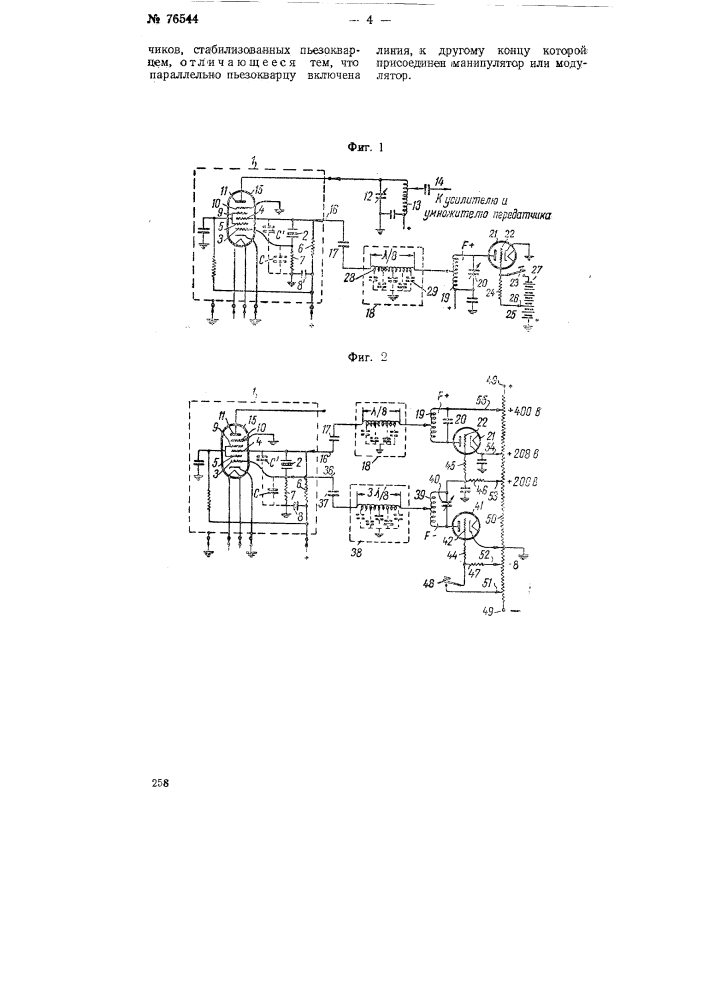 Устройство для частотной модуляции (патент 76544)