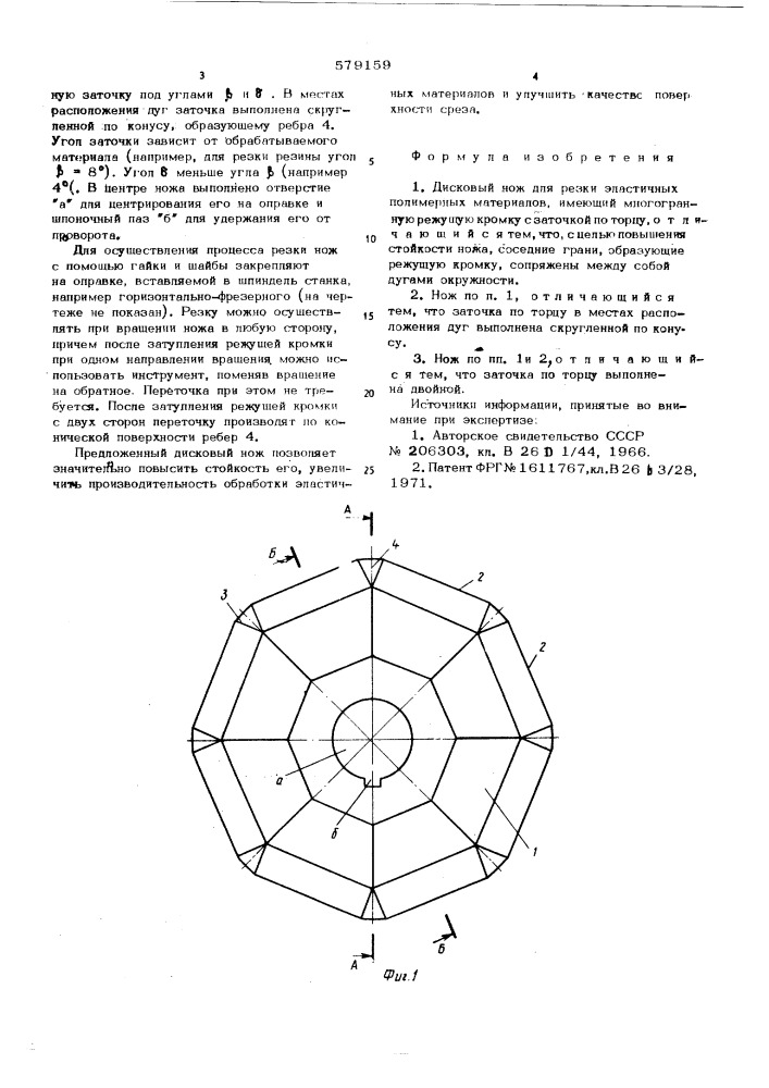 Дисковый нож для резки эластичных полимерных материалов (патент 579159)