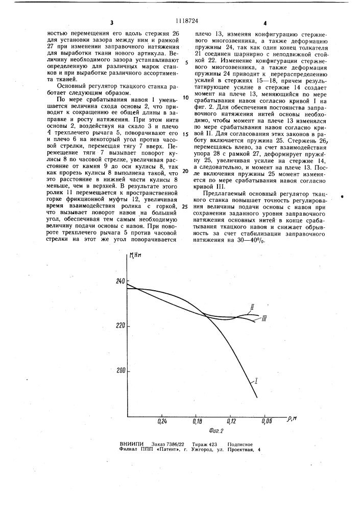 Основный регулятор ткацкого станка (патент 1118724)