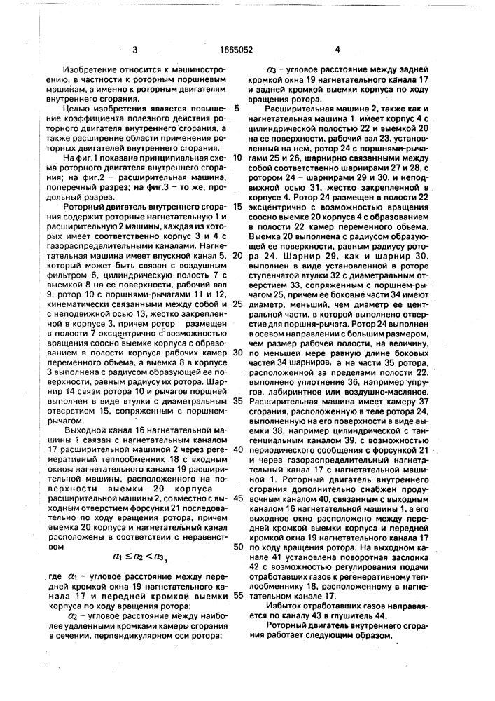 Роторный двигатель внутреннего сгорания (патент 1665052)