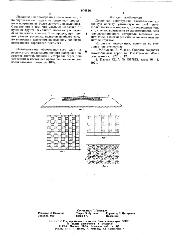 Дорожная конструкция (патент 609816)