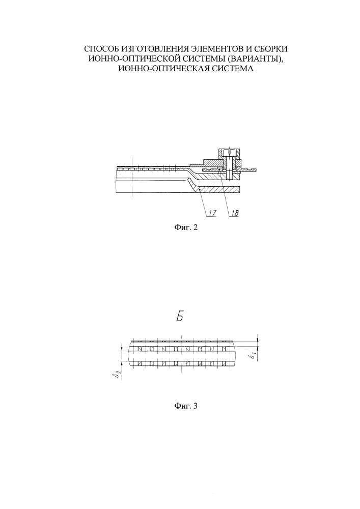 Способ изготовления элементов и сборки ионно-оптической системы (варианты), ионно-оптическая система (патент 2608188)