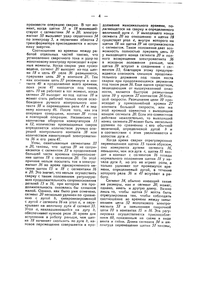 Устройство для регулирования продолжительности сварки (патент 38952)