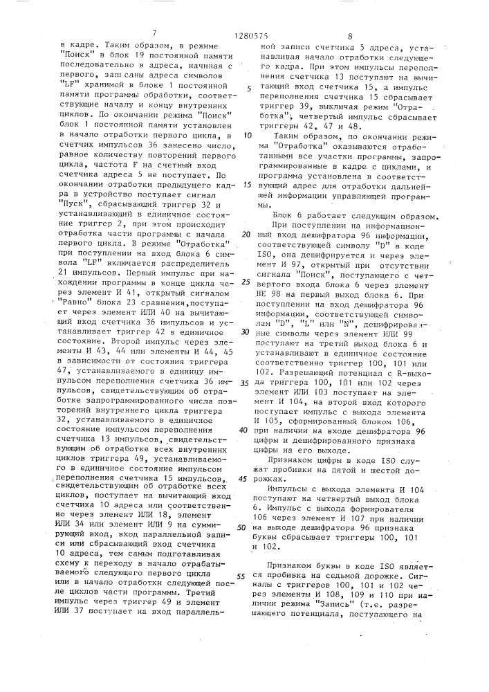 Устройство для задания циклов в системах цифрового программного управления (патент 1280575)