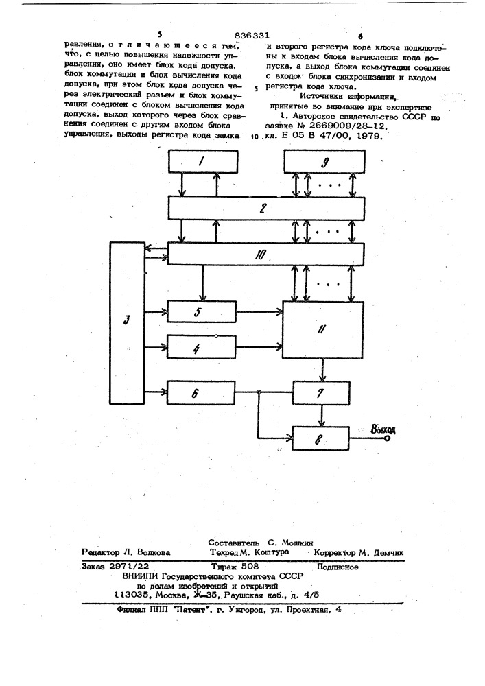 Устройство для управления кодовымзамком (патент 836331)