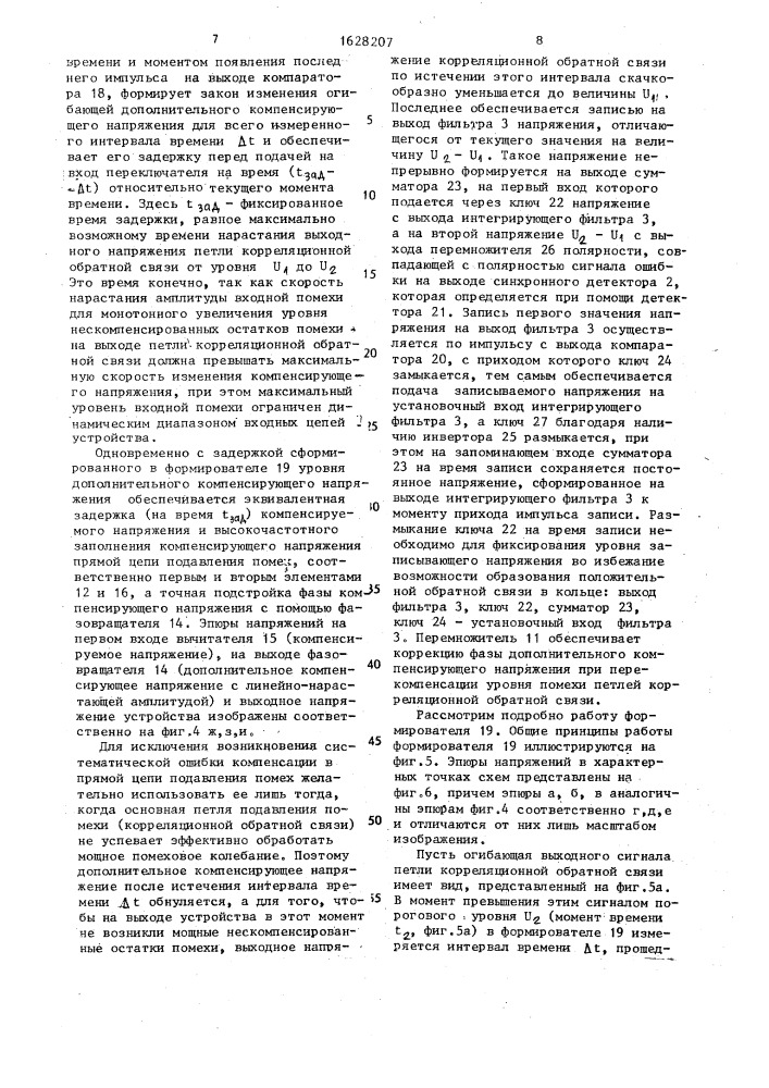 Устройство подавления радиоимпульсных помех (патент 1628207)