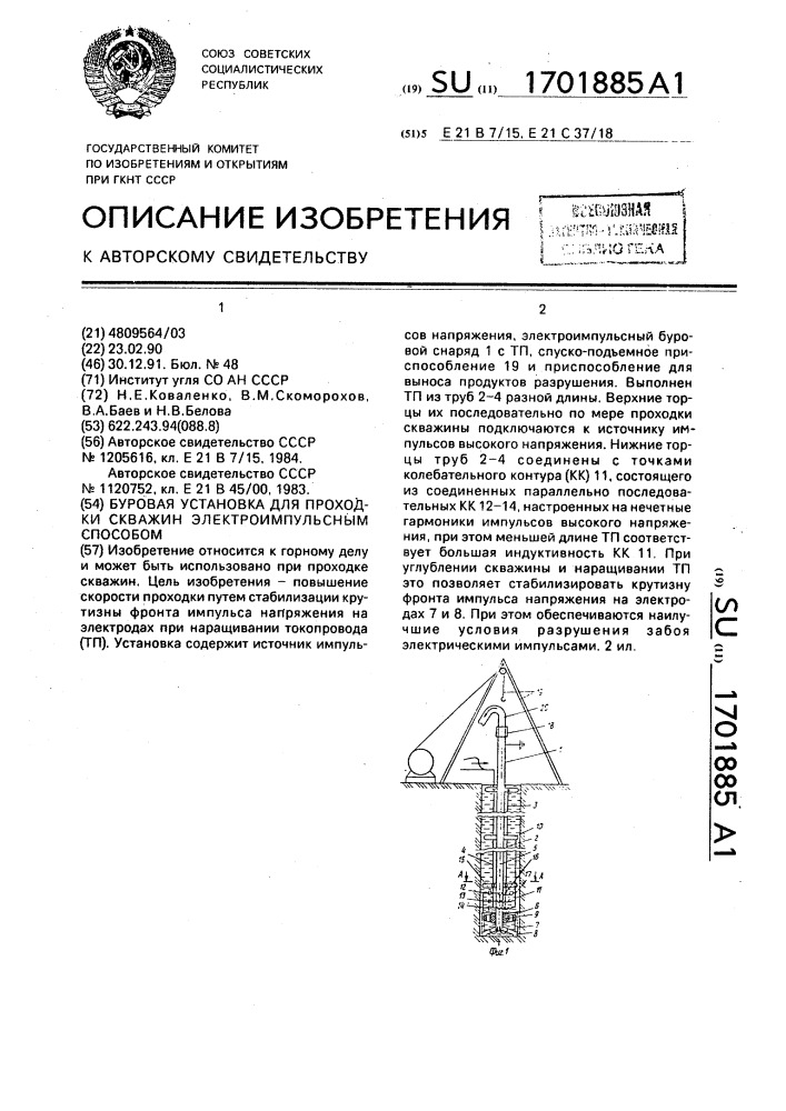 Буровая установка для проходки скважин электроимпульсным способом (патент 1701885)