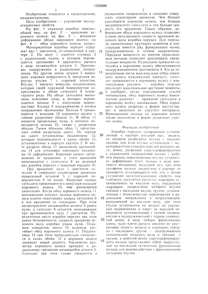 Коробка передач (патент 1320088)