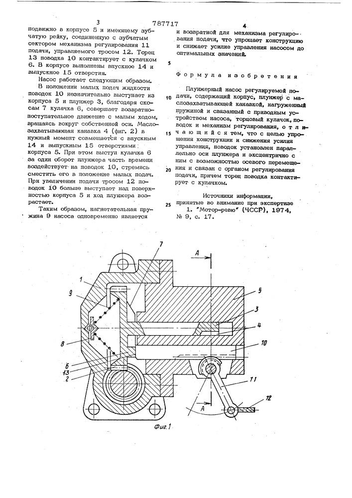 Плунжерный насос регулируемой подачи (патент 787717)
