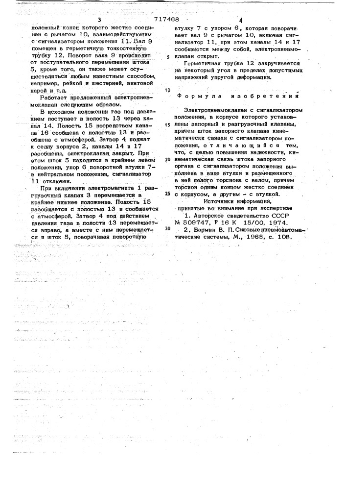 Электропневмоклапан с сигнализатором положения (патент 717468)