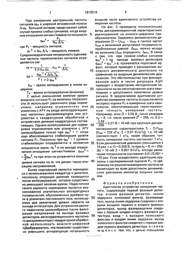 Адаптивное устройство измерения частоты (патент 1812516)