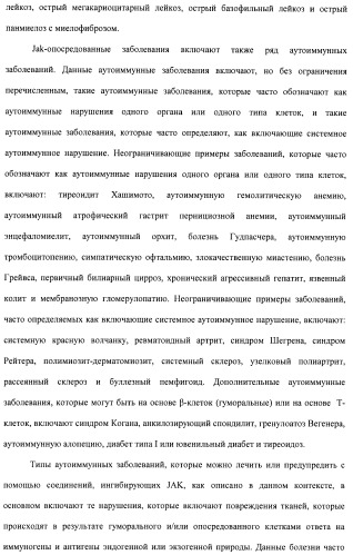 Соединения, проявляющие активность в отношении jak-киназы (варианты), способ лечения заболеваний, опосредованных jak-киназой, способ ингибирования активности jak-киназы (варианты), фармацевтическая композиция на основе указанных соединений (патент 2485106)