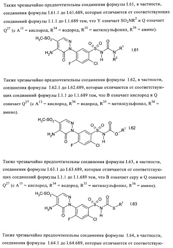 Производные бензолсульфонамида (патент 2362772)