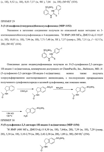 Ингибиторы карбоангидразы iх (патент 2498798)