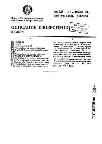 Стекло для ситаллоцемента (патент 2004508)