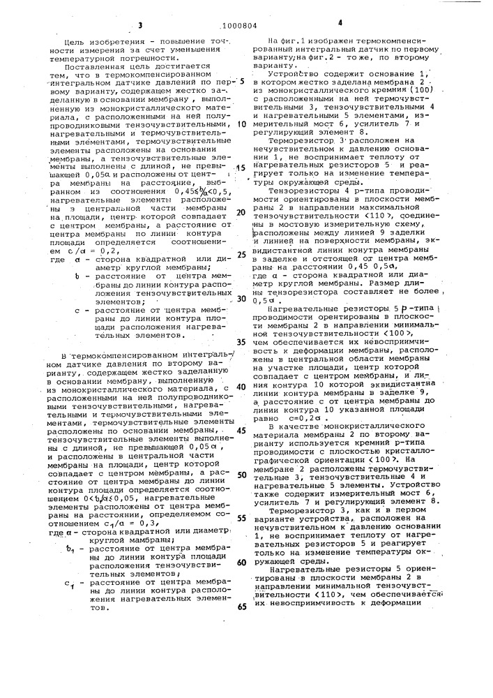 Термокомпенсированный интегральный датчик давления (его варианты) (патент 1000804)