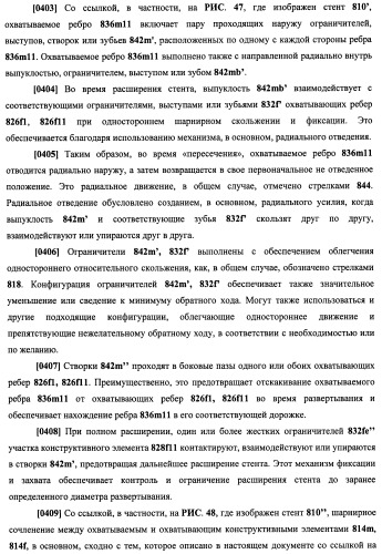 Уплотненное в продольном направлении устройство из скользящих и запирающихся элементов, способное расширяться (патент 2433805)