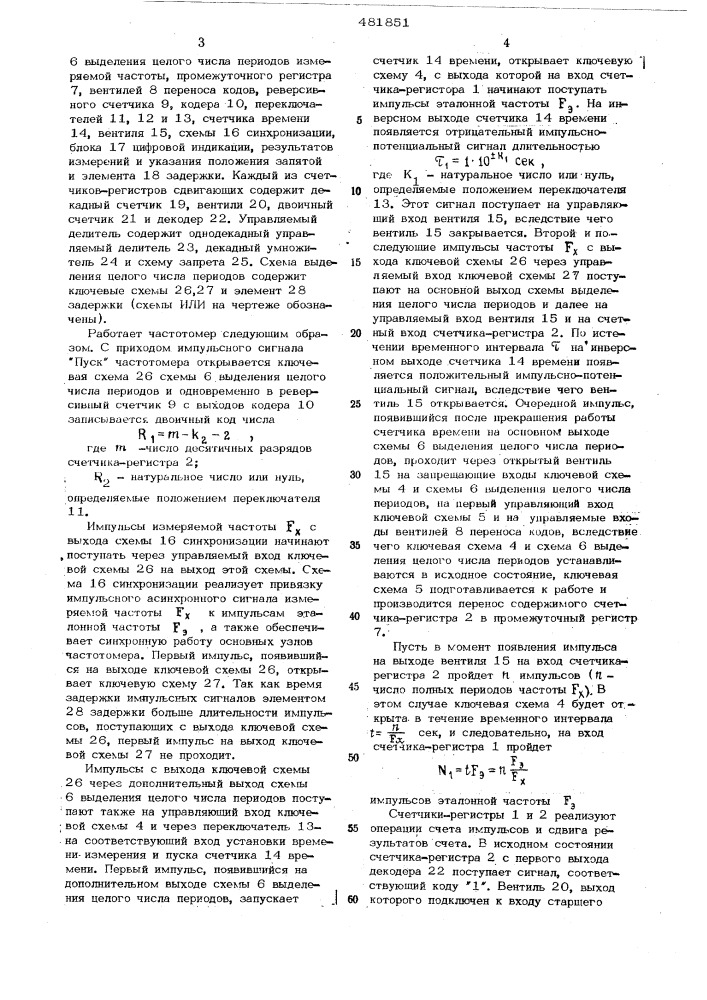 Цифровой частотомер (патент 481851)