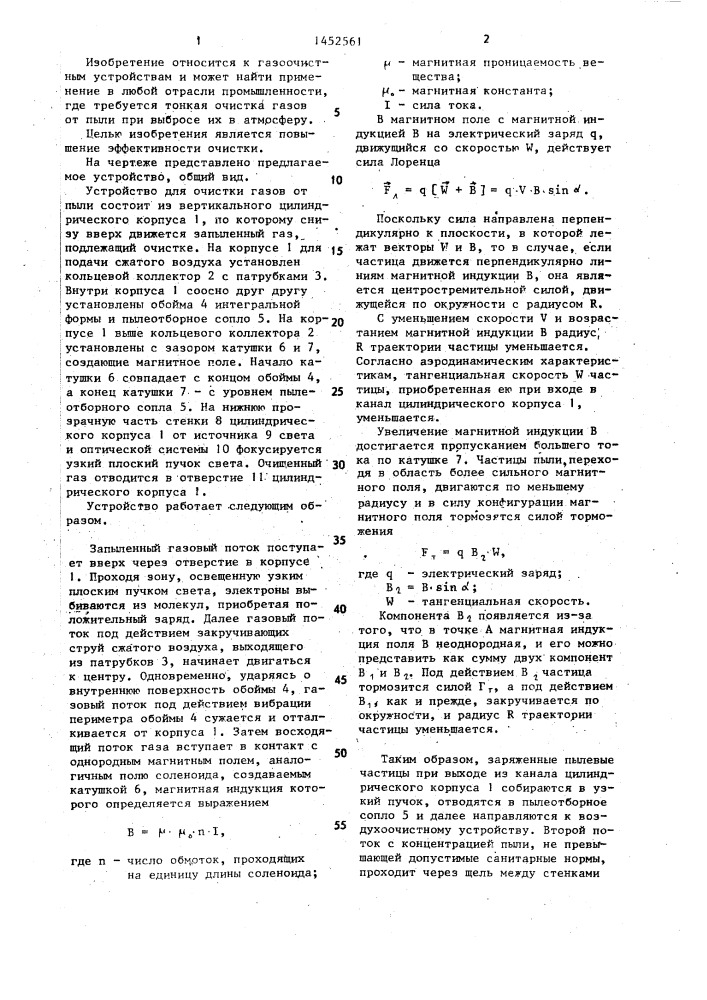 Устройство для очистки газов от пыли (патент 1452561)