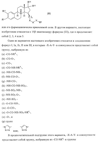 Замещенные производные эстратриена как ингибиторы 17бета hsd (патент 2453554)