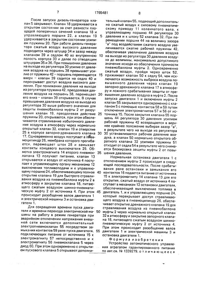Устройство автоматического управления агрегатом гарантированного питания (патент 1765481)
