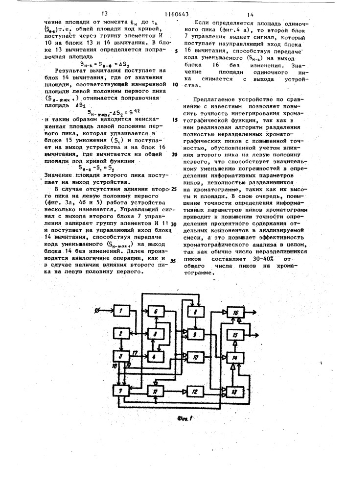 Устройство для интегрирования хроматографической функции (патент 1160443)