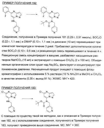 Новые пиразолопиримидины как ингибиторы циклин-зависимой киназы (патент 2380369)