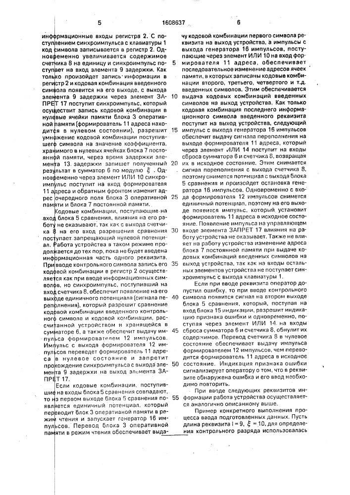 Устройство для ввода информации (патент 1608637)