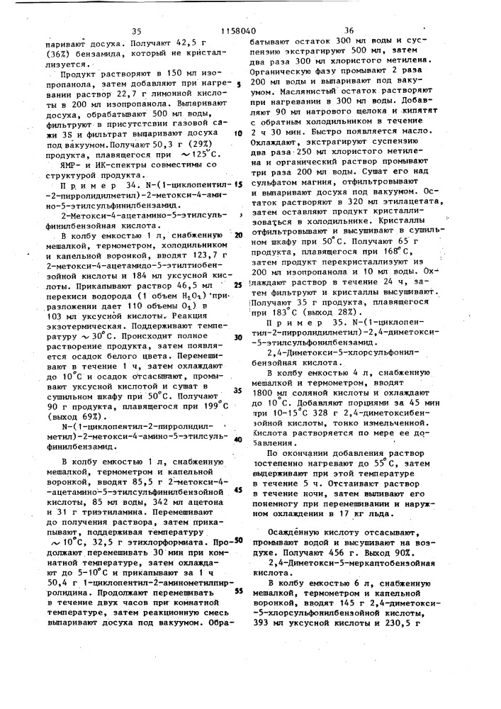 Способ получения гетероциклических бензамидов или их солей (патент 1158040)