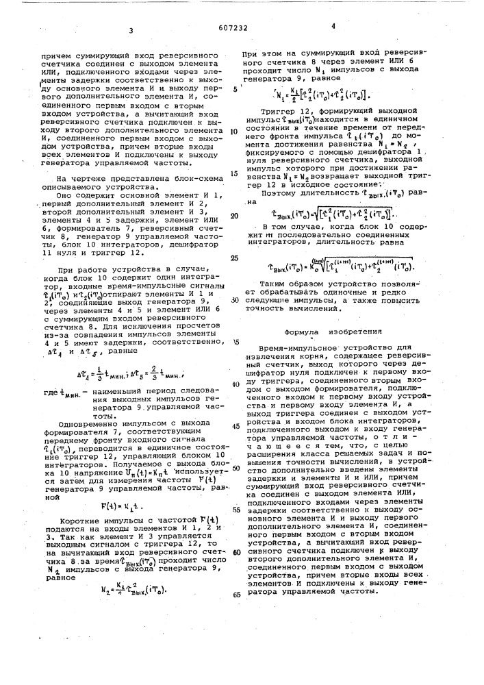 Время-импульсное устройство для извлечения корня (патент 607232)