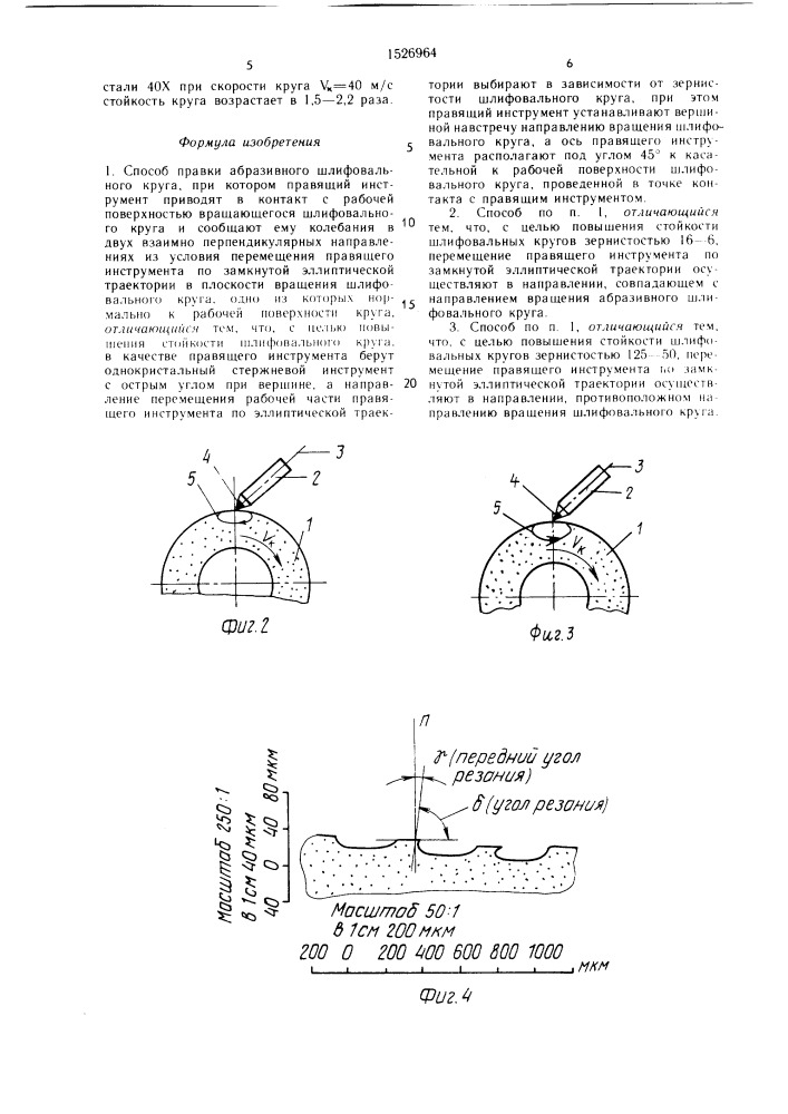 Способ правки абразивного шлифовального круга (патент 1526964)