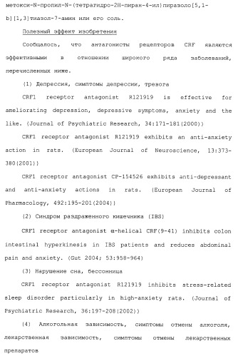 Производное 3-фенилпиразоло[5,1-b]тиазола (патент 2482120)