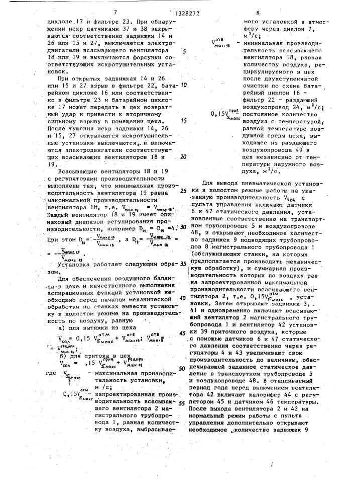 Пневматическая установка для удаления из цеха производственных отходов (патент 1328272)