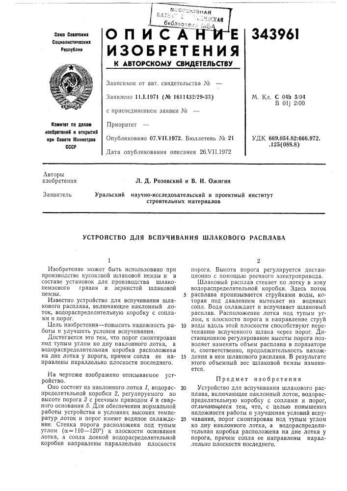 Патент ссср  343961 (патент 343961)