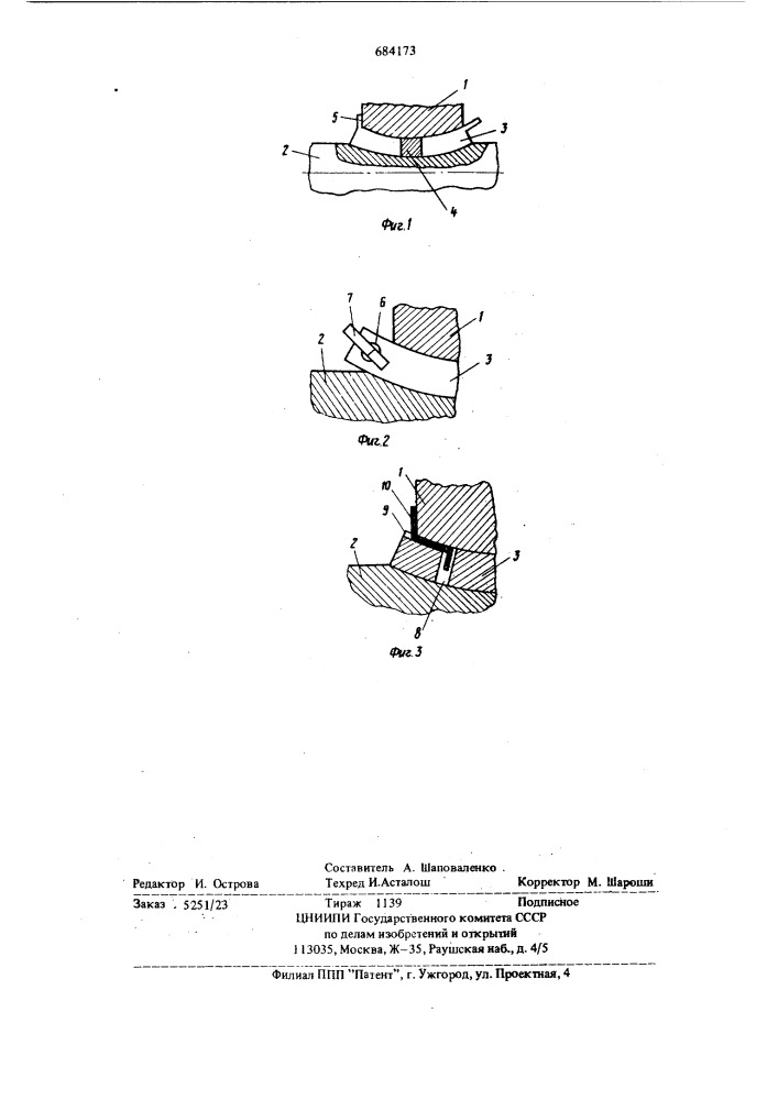 Шпоночное соединение (патент 684173)