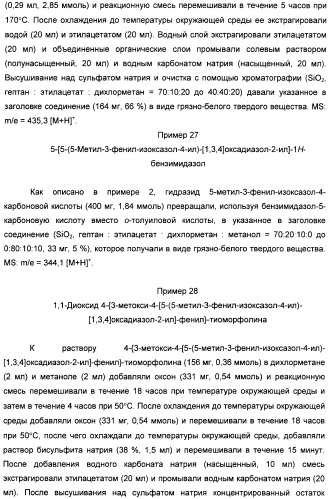 Производные арил-изоксазоло-4-ил-оксадиазола (патент 2426731)