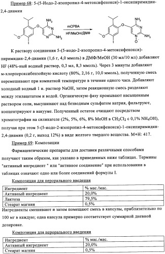 Диаминопиримидины в качестве антагонистов рецепторов р2х3 (патент 2422441)