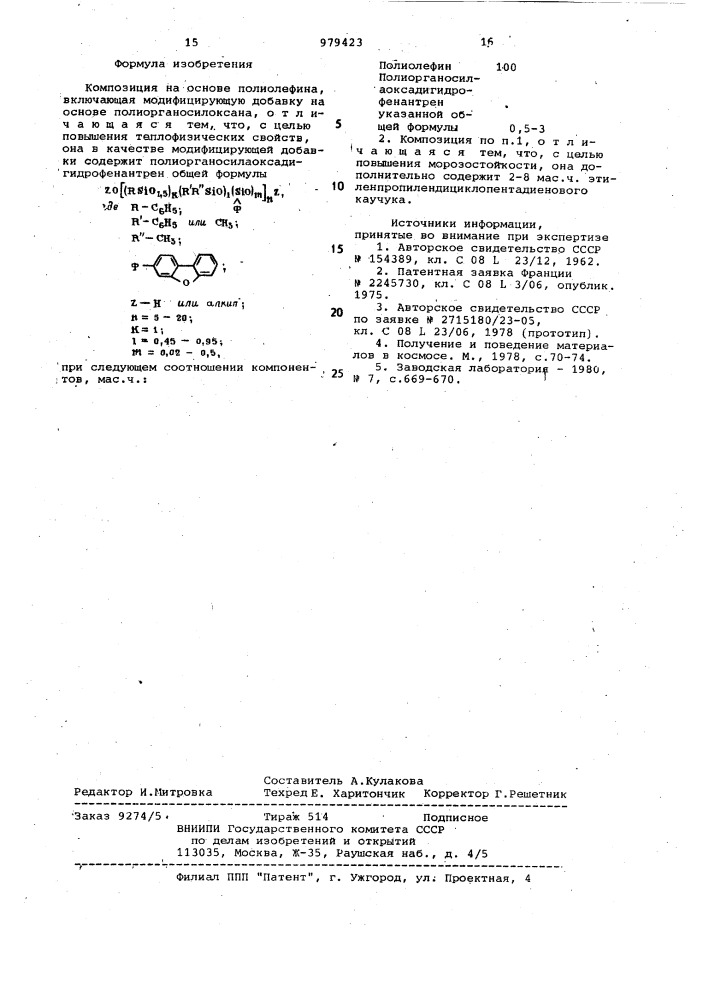 Композиция на основе полиолефина (патент 979423)