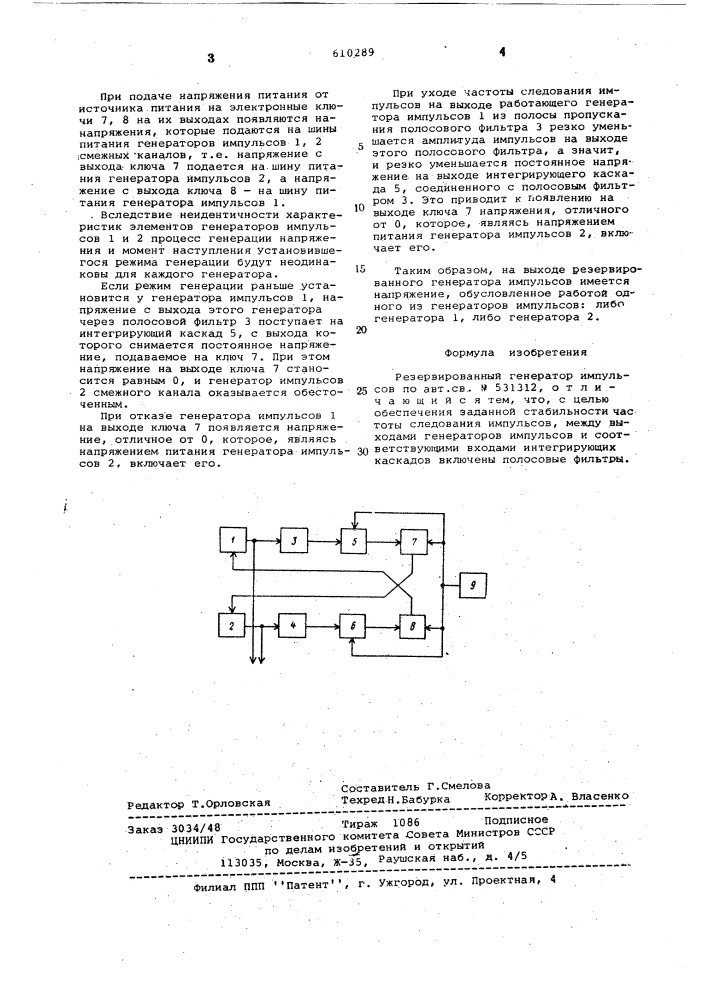 Резервированный генератор импульсов (патент 610289)