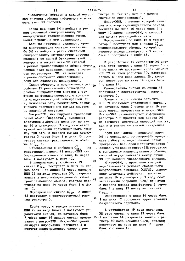 Устройство для сопряжения однородной вычислительной системы (патент 1117625)