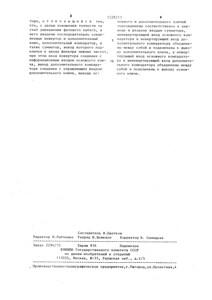 Амплитудный детектор (патент 1228213)