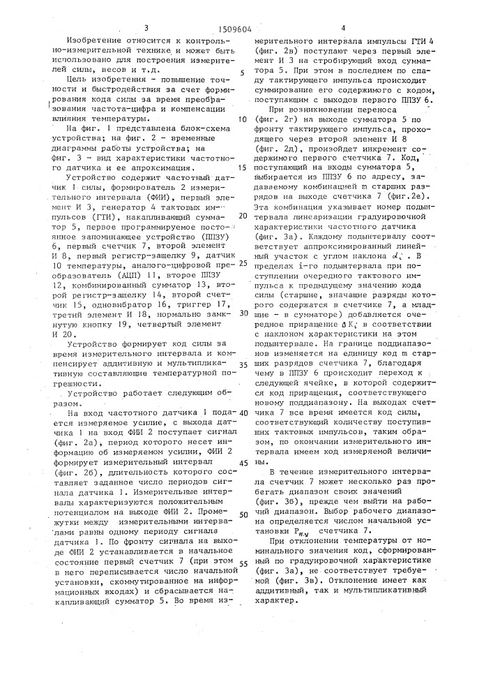 Цифровое силоизмерительное устройство (патент 1509604)
