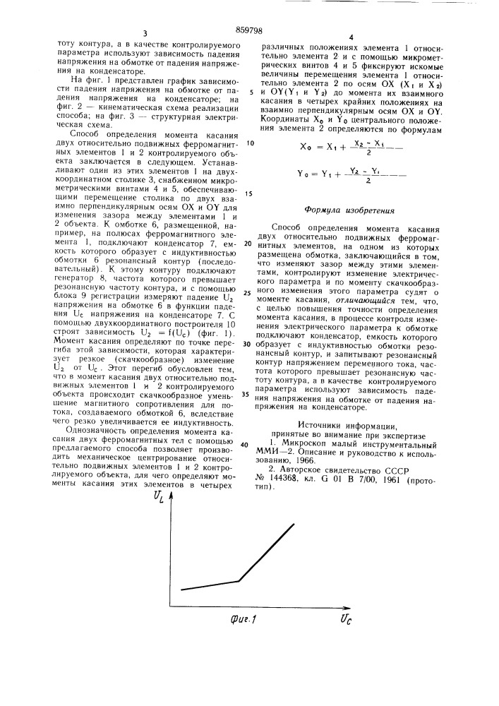 Способ определения момента касания (патент 859798)