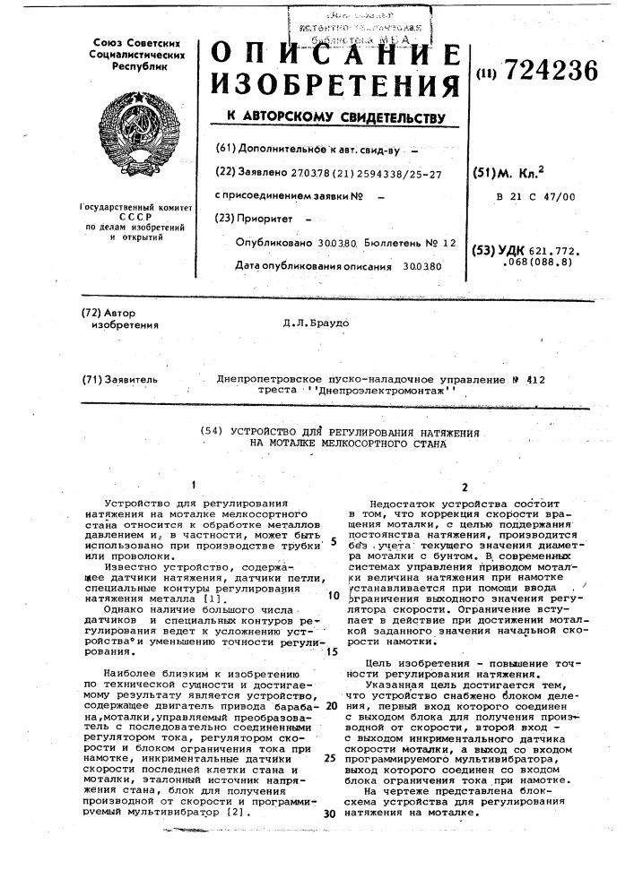 Устройство для регулирования натяжения на моталке мелкосортного стана (патент 724236)