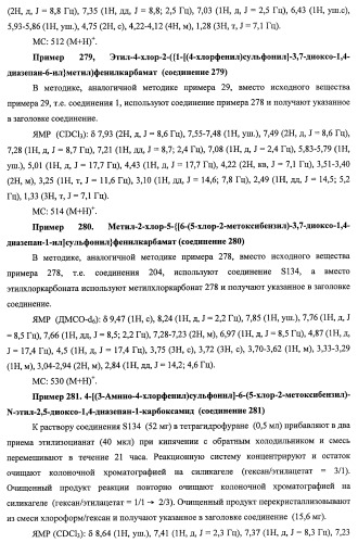 7-членные циклические соединения, способы их получения и их фармацевтическое применение (патент 2466994)