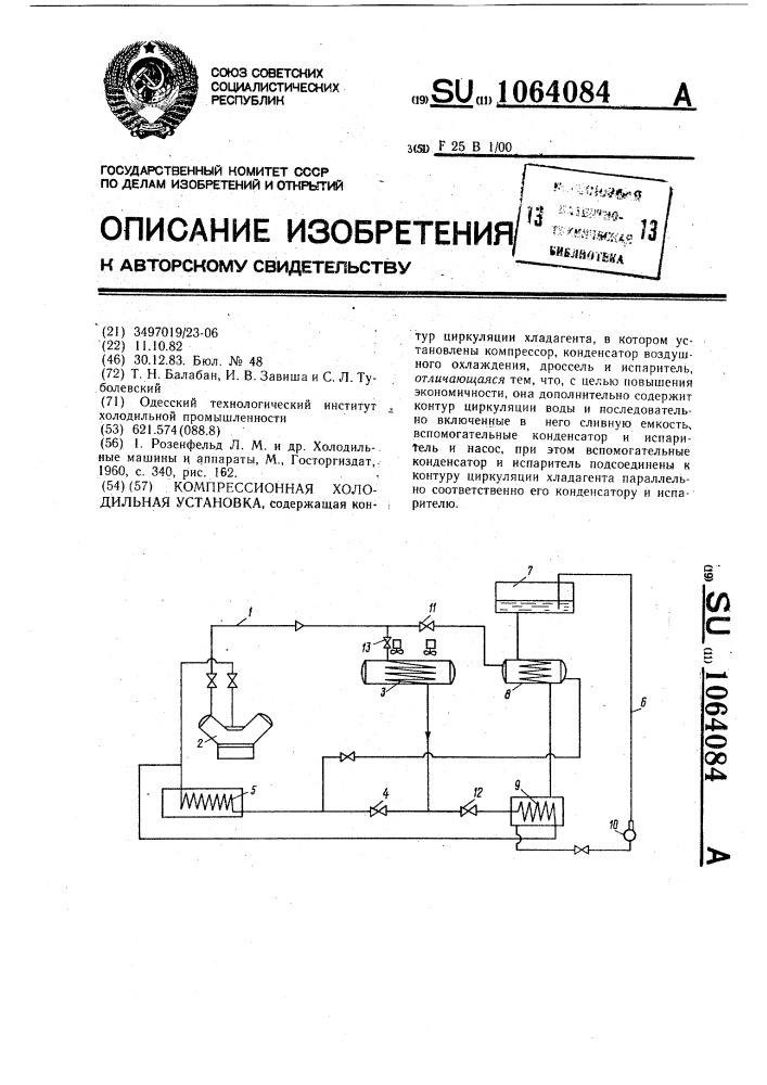 Компрессионная холодильная установка (патент 1064084)