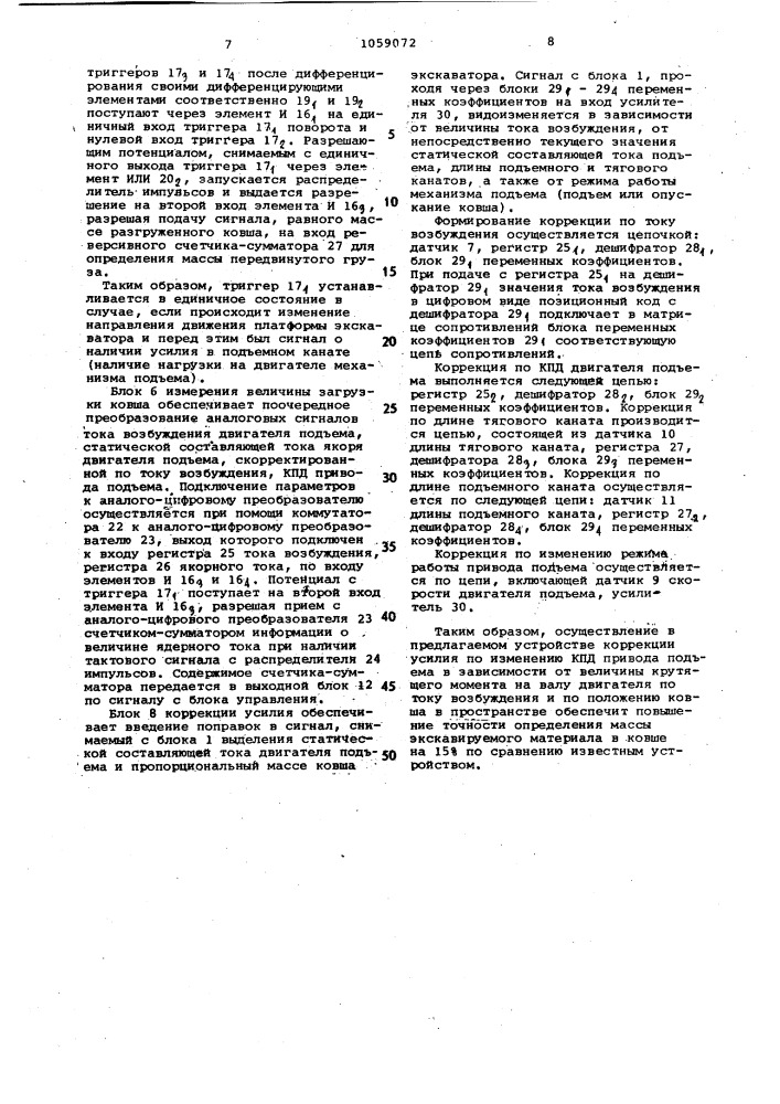 Устройство для учета работы транспортного оборудования (патент 1059072)