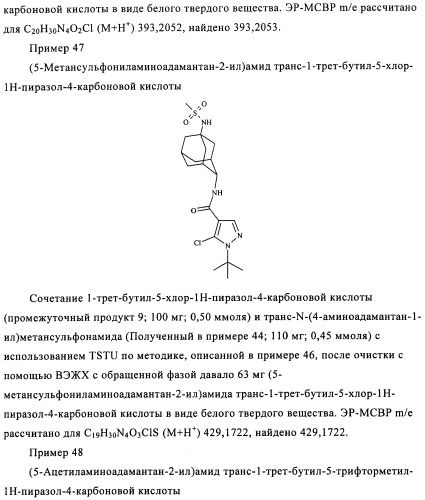 Производное бипиразола (патент 2470016)